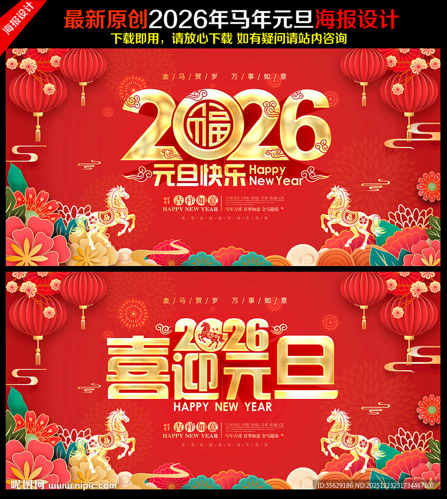 2026年马年元旦快乐喜迎元旦