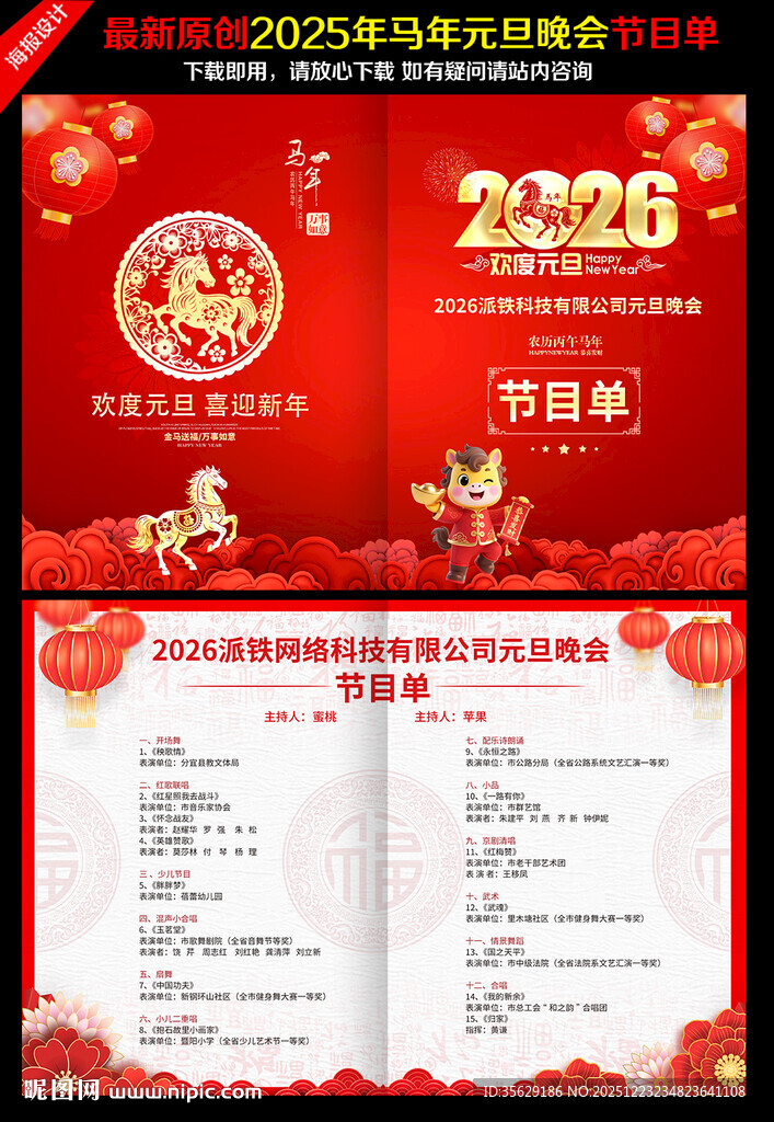 元旦节目单