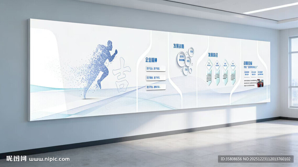 科技企业文化墙