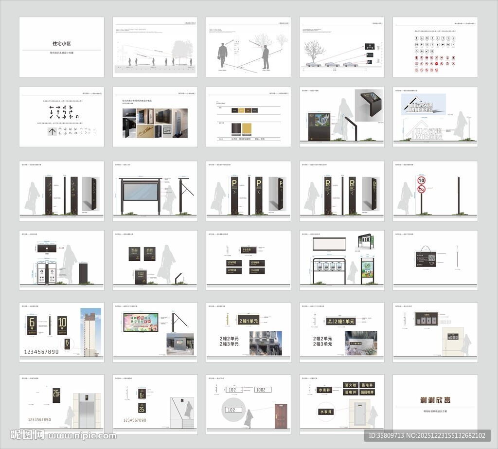 房地产小区导向标识系统设计方案
