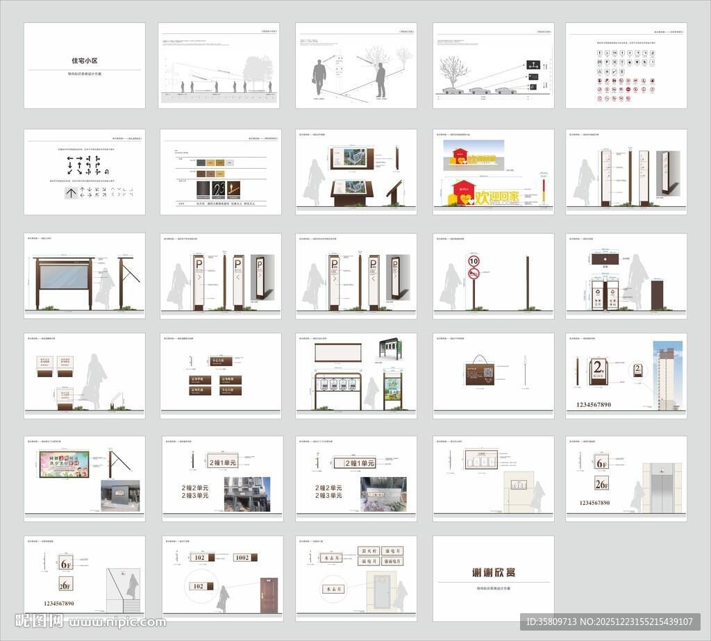 房地产小区导向标识系统设计方案