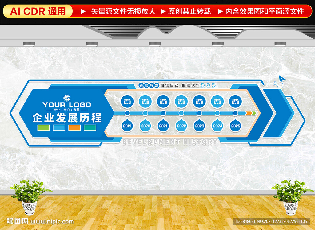 企业发展历程文化墙