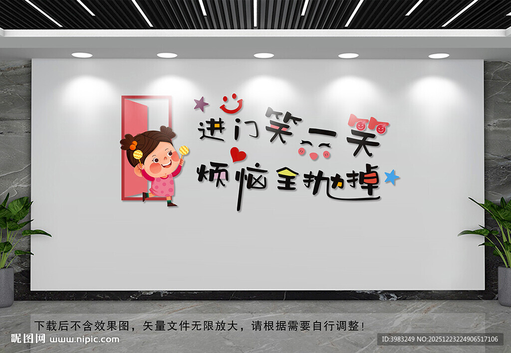 心理咨询室文化墙