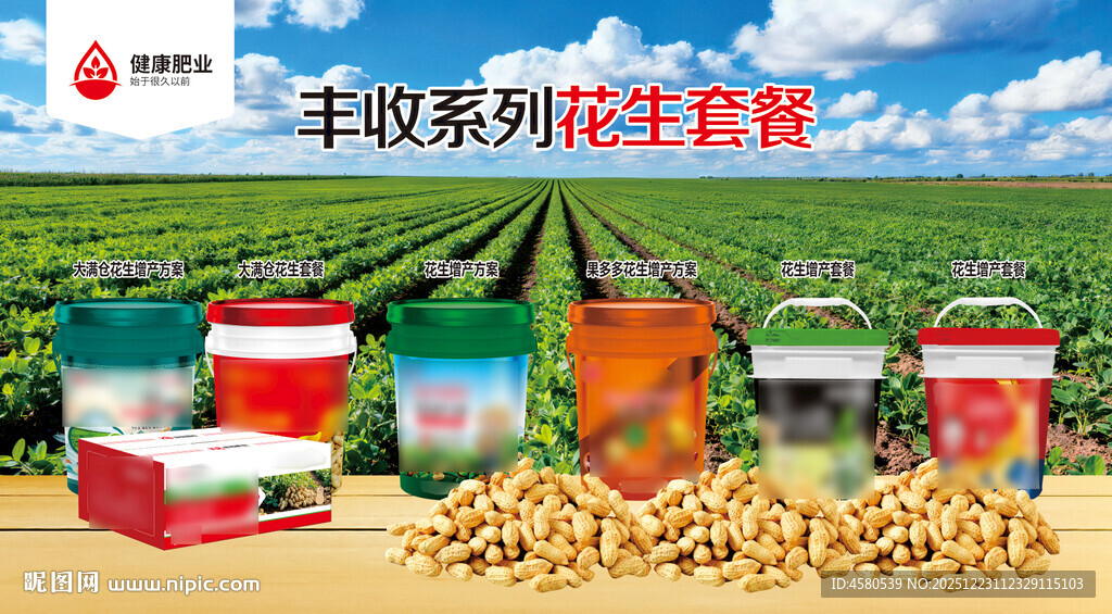 花生肥料海报