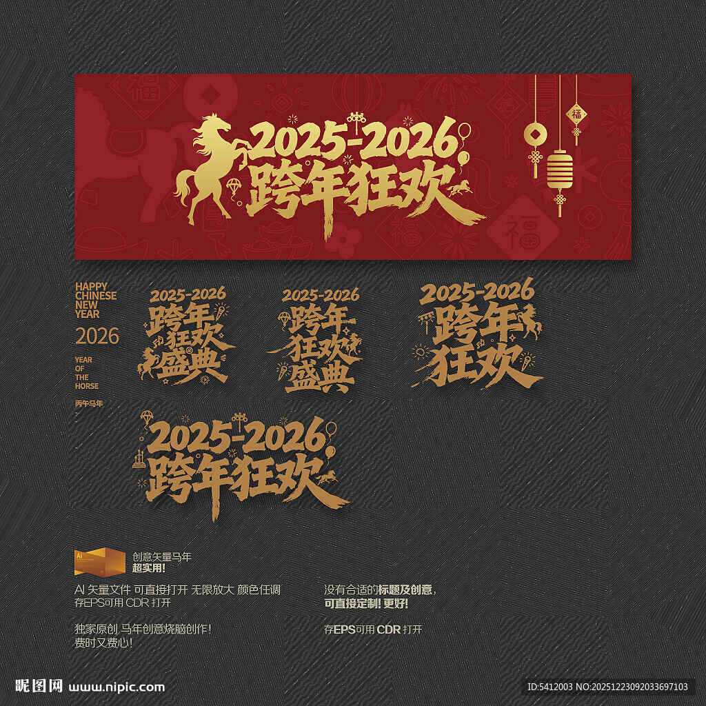 2026马年酒吧夜场跨年狂欢