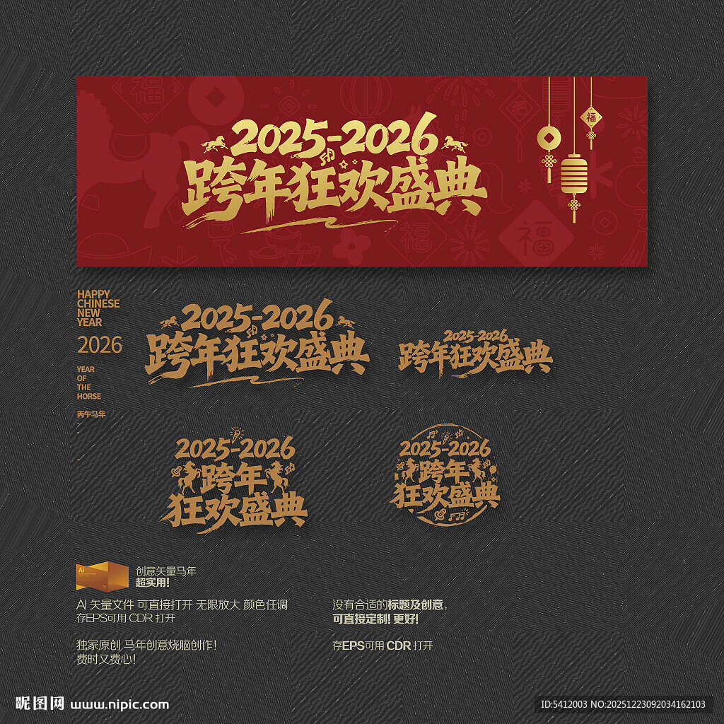 2026马年酒吧跨年狂欢盛典