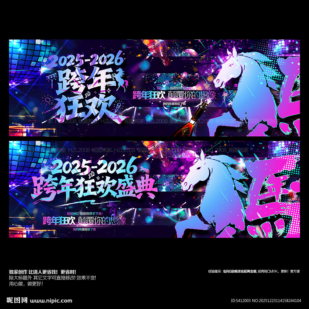 马年酒吧夜场跨年狂欢盛典