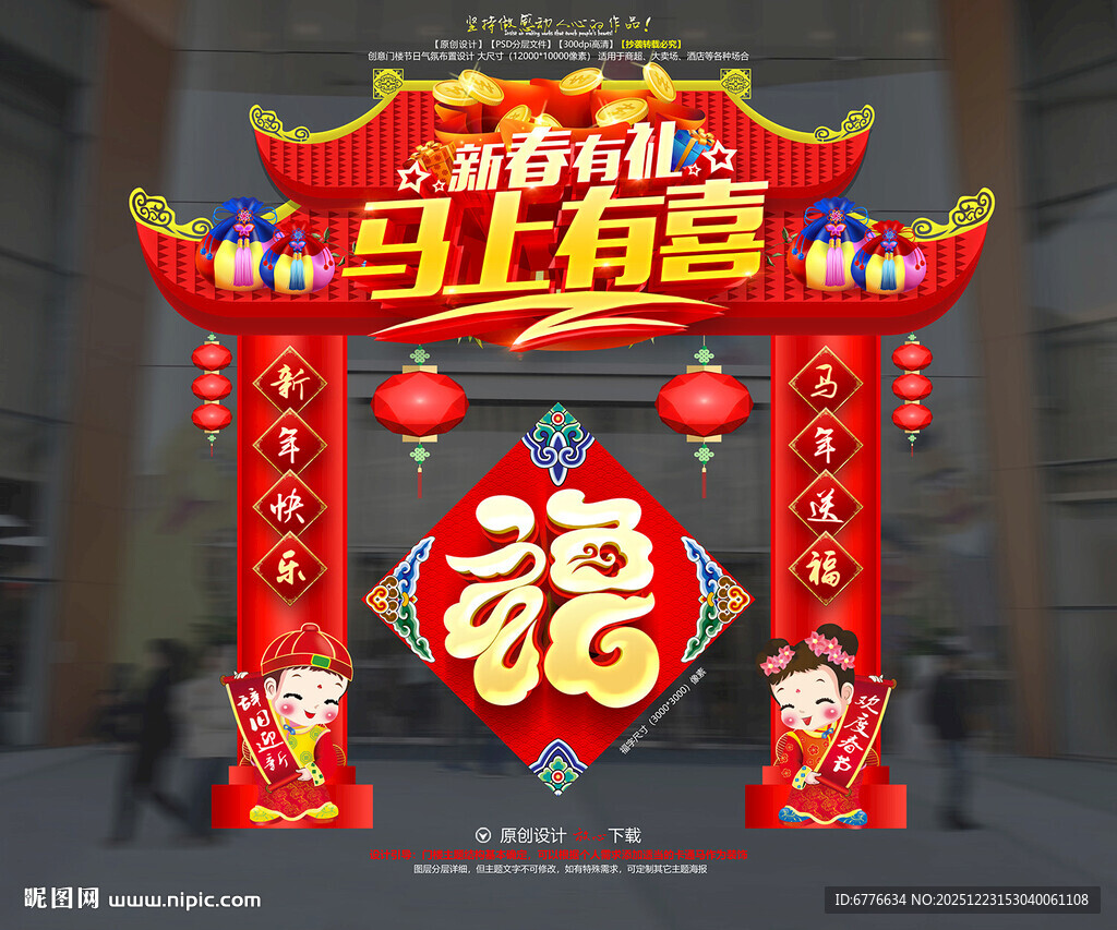 喜庆马年新春拱门装饰