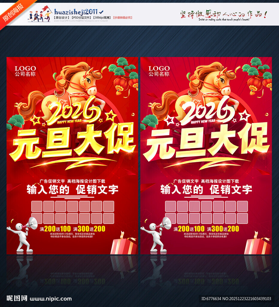 元旦大促