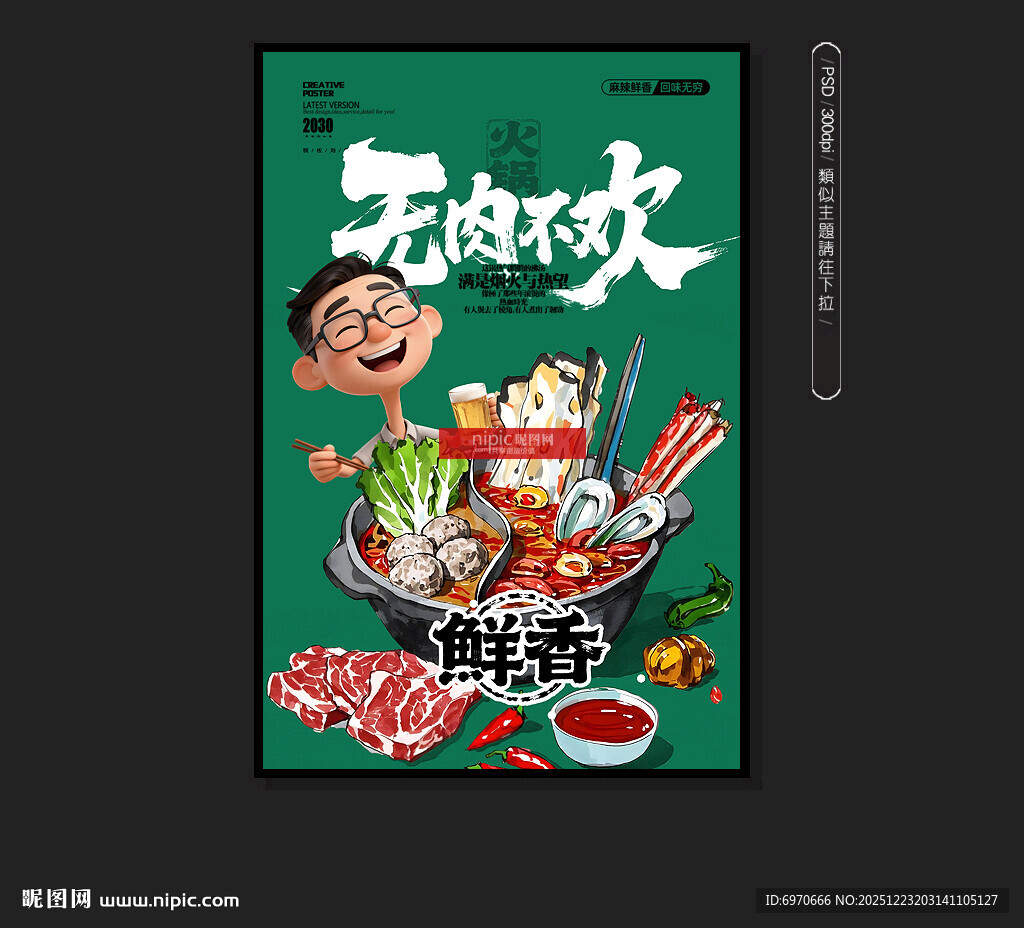 火锅店海报 