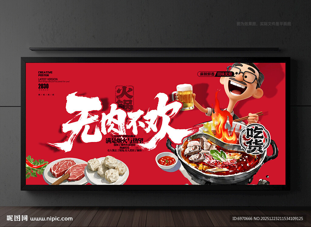 火锅展板