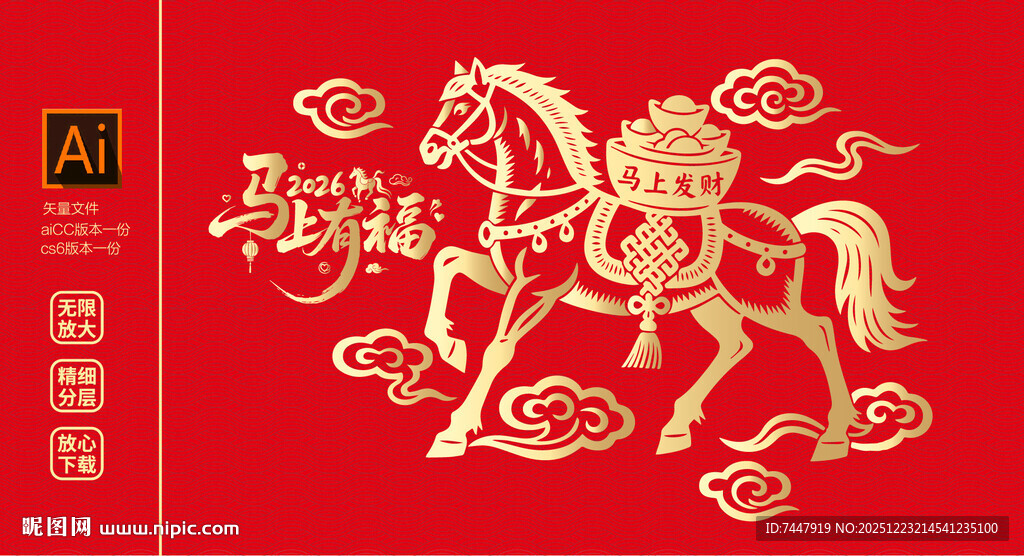 马年喜庆红包封面设计