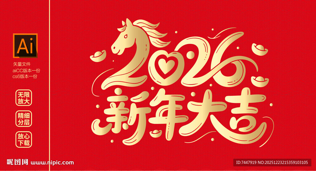 2026新年主题文字