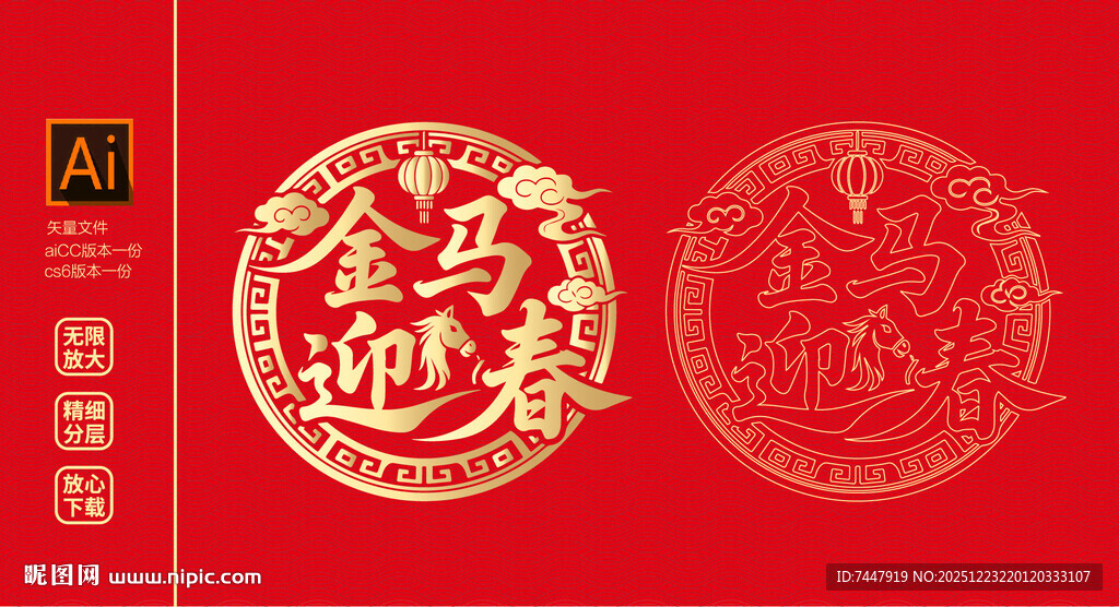 金马迎春红色喜庆图案