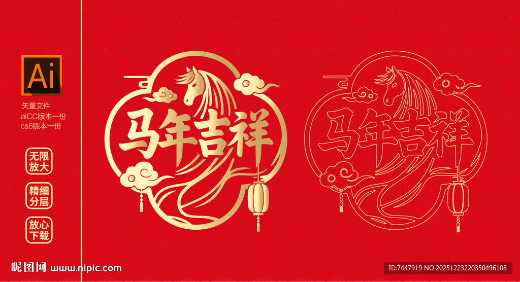 马年吉祥 玻璃贴图案