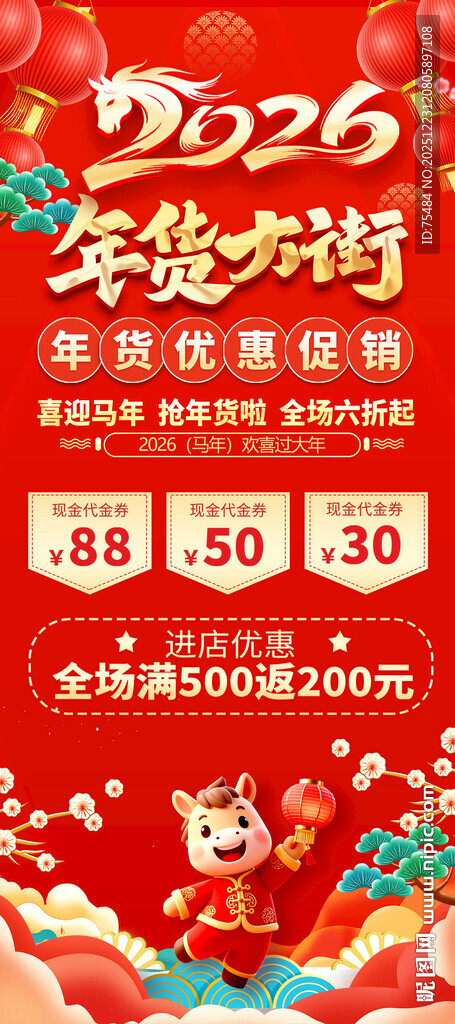 年货大街易拉宝