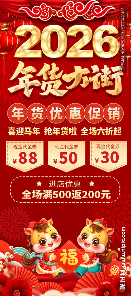 2026年货大街易拉宝