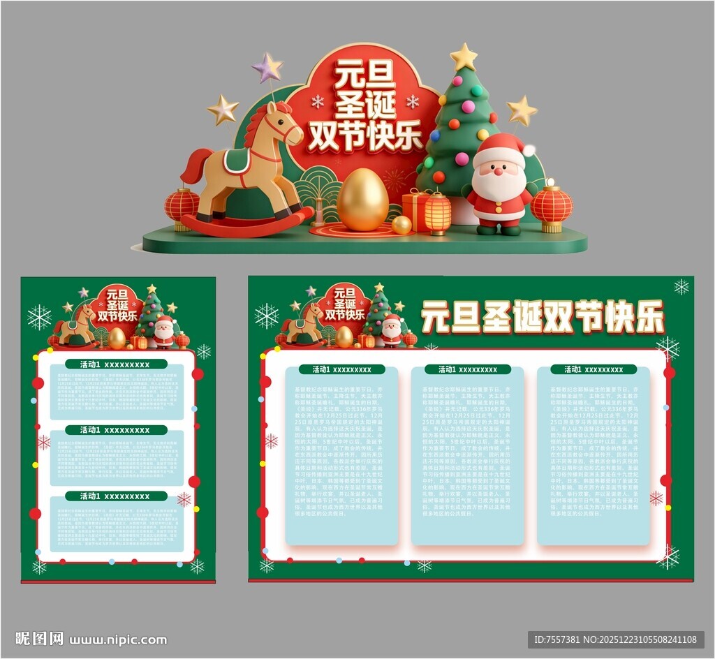 圣诞节海报喷绘