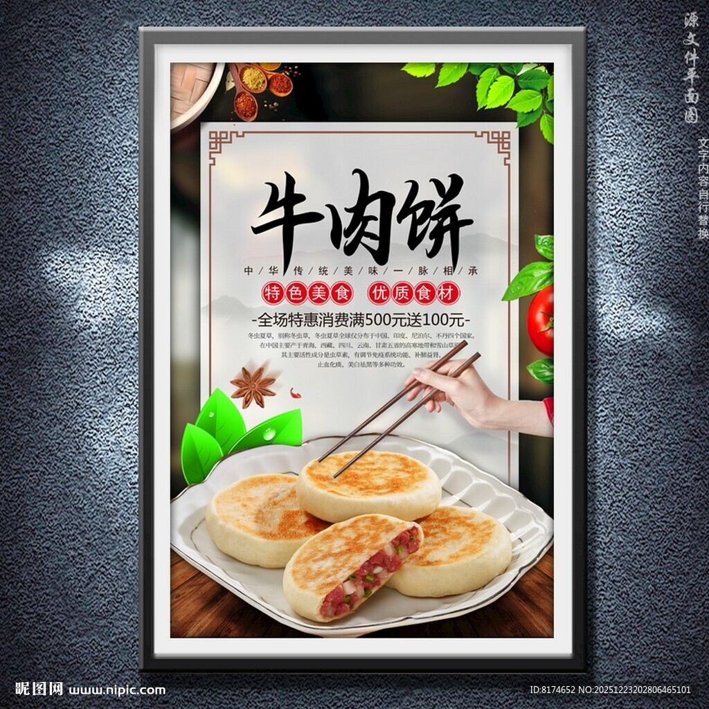 牛肉饼