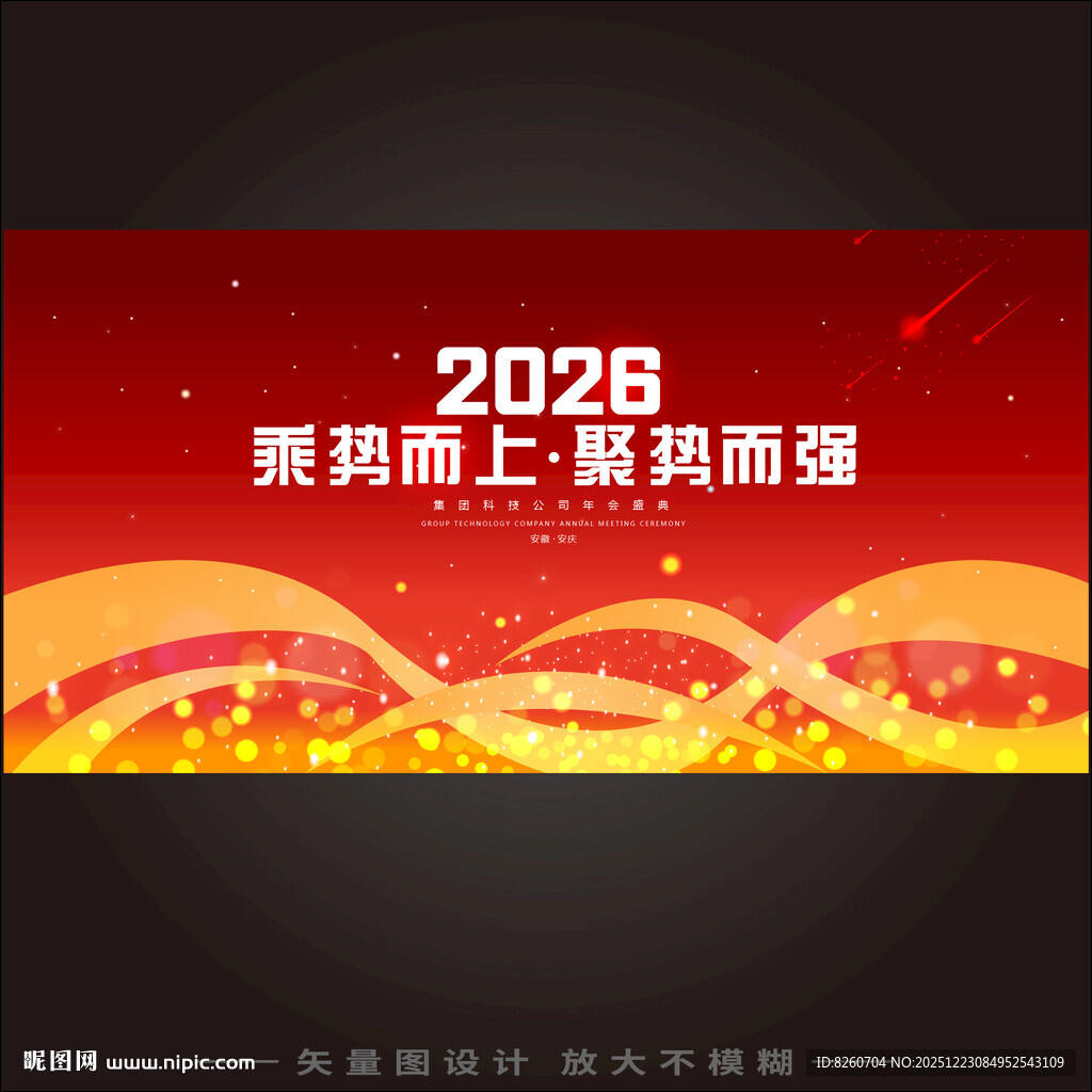 红色论坛活动大会背景科技背景红