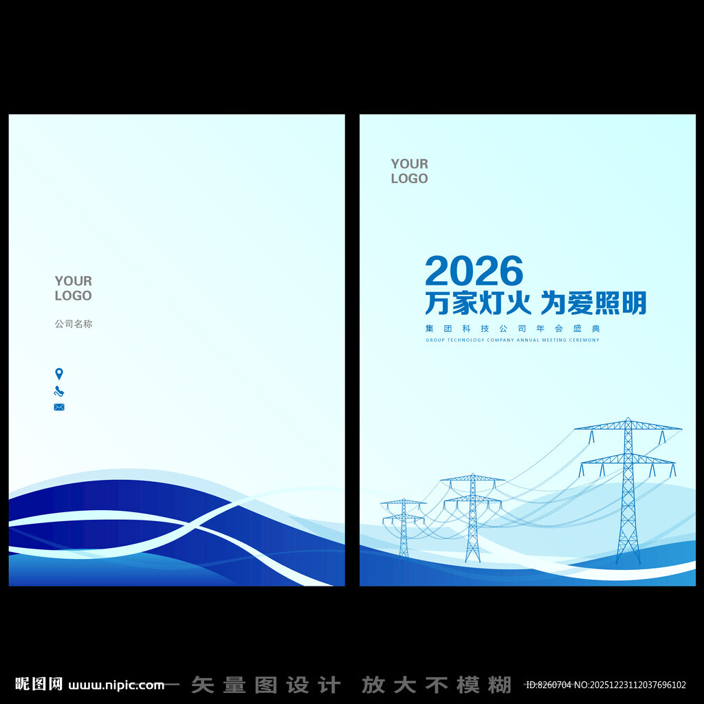 电力电塔画册封面