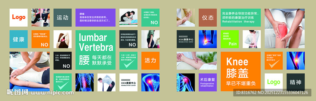 康复中心文化墙