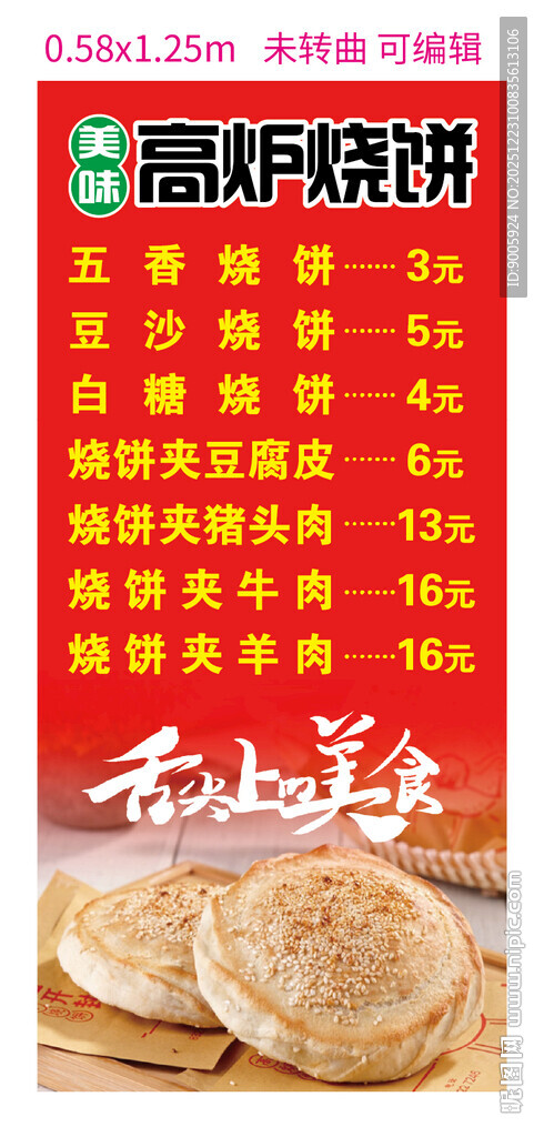 高炉烧饼美味实惠来袭