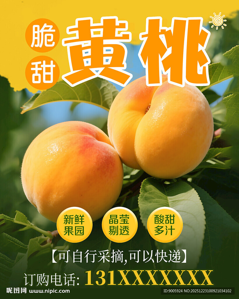 脆甜多汁黄桃新鲜上市