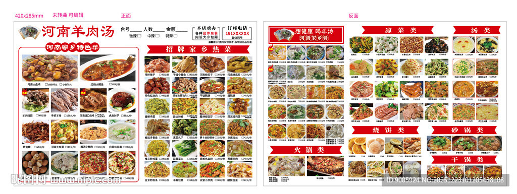 丰富多样中式菜品菜单