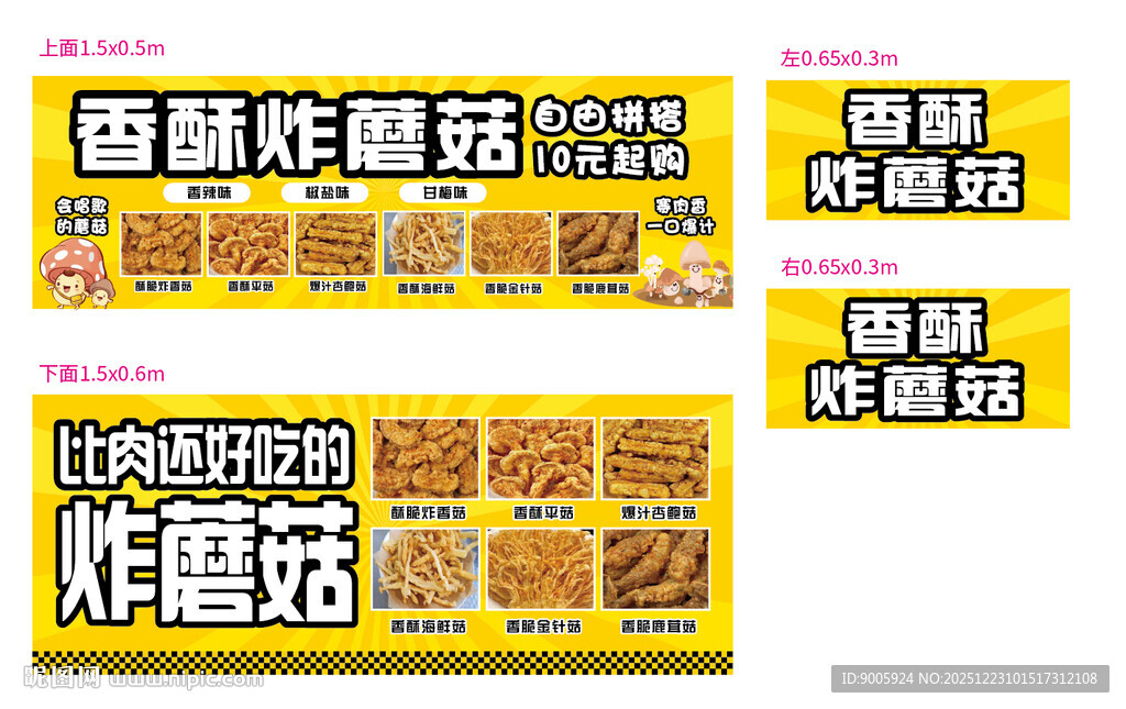 香脆炸蘑菇食品包装展示