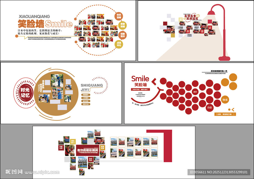 创意社区笑脸文化墙