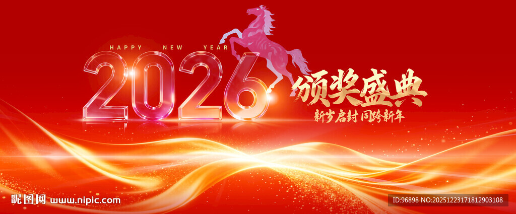 2026 颁奖盛典背景图