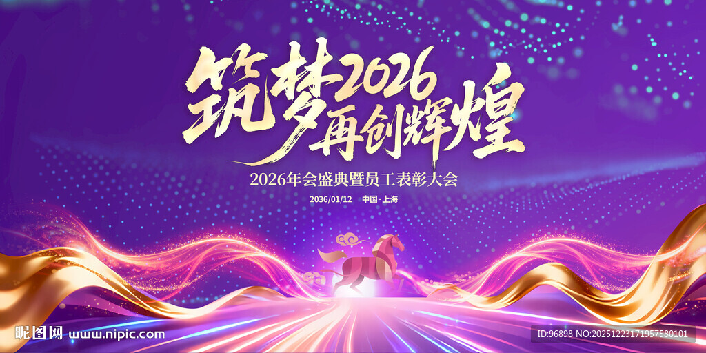2026年春节 舞台