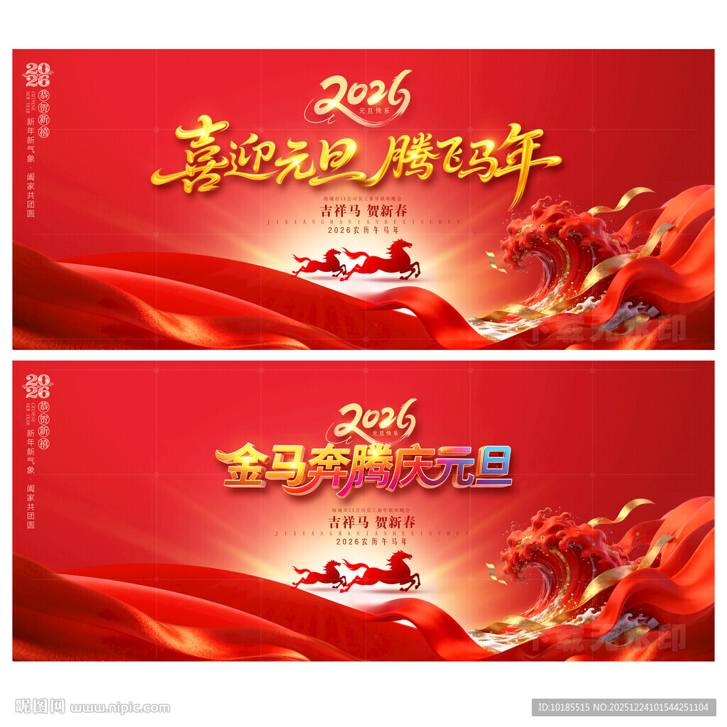 元旦晚会舞台背景