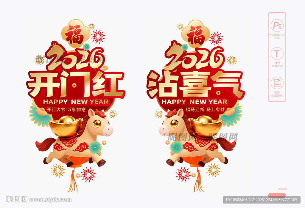 2026开门红玻璃贴