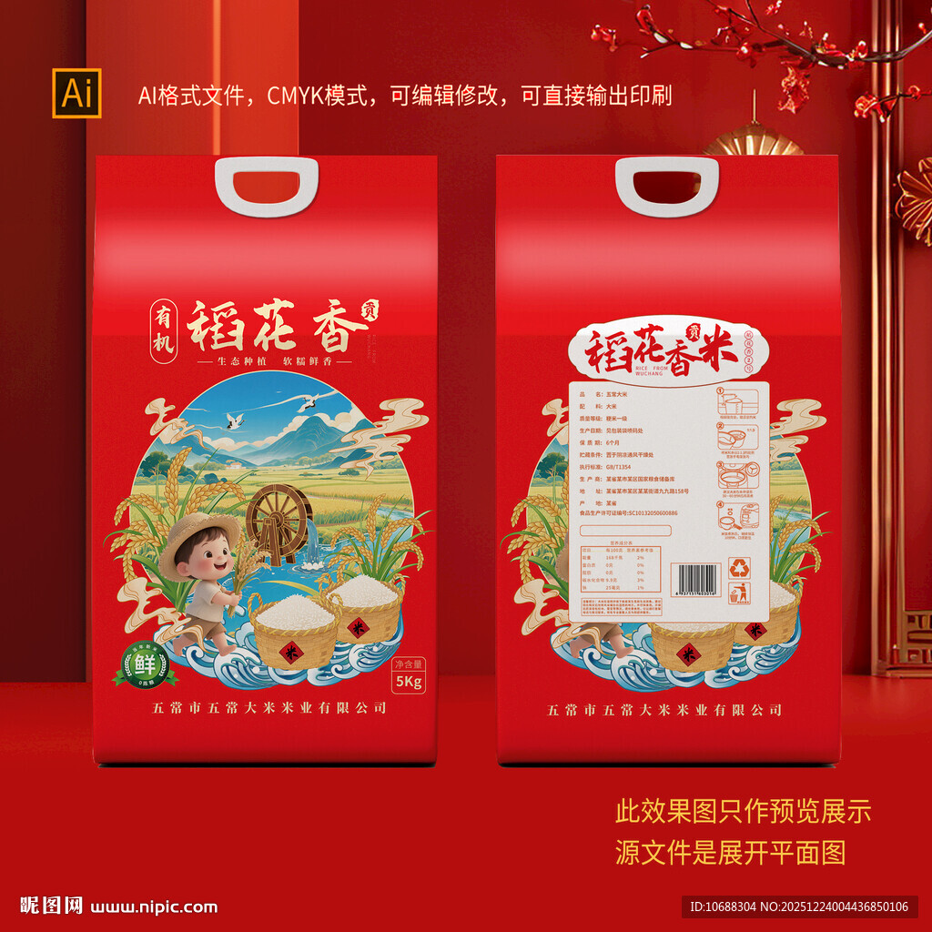 稻花香大米包装礼盒