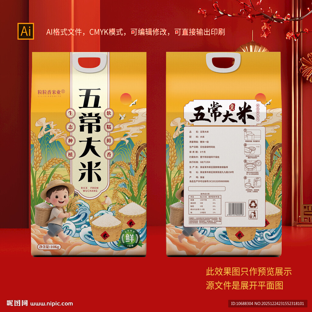 五常大米包装礼盒