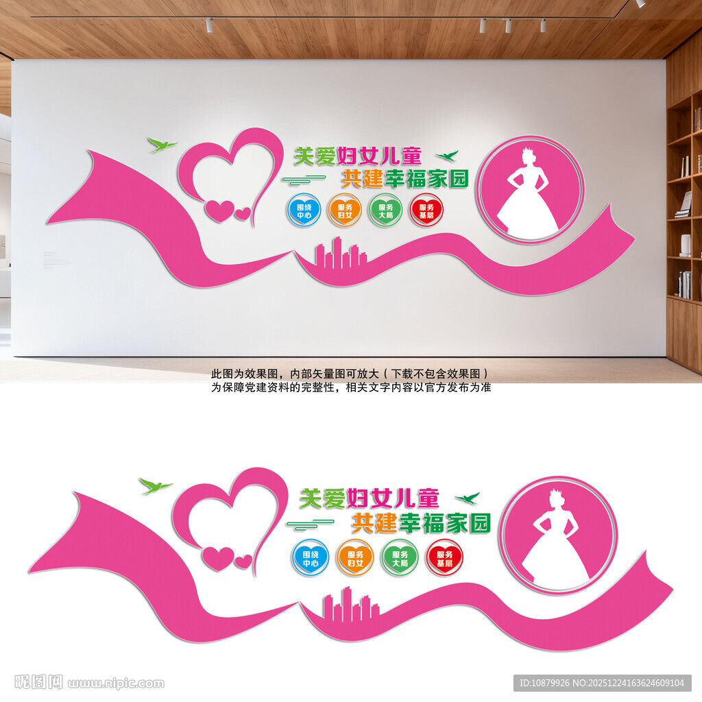 妇女儿童之家文化墙