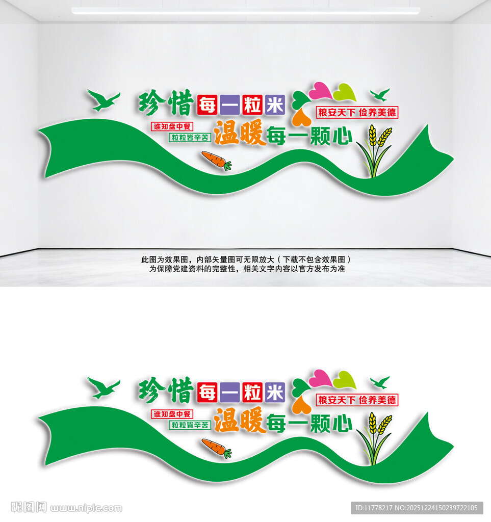 食堂节约粮食光盘行动文化墙