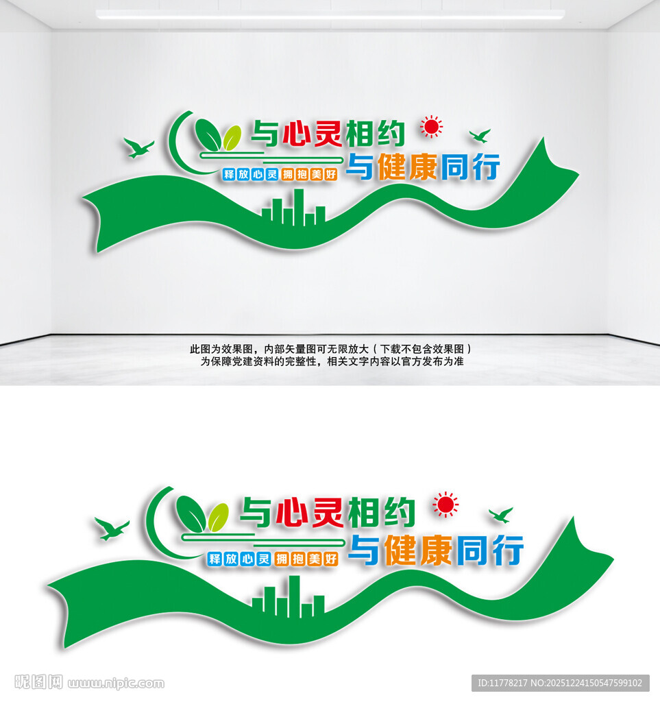 心理咨询室文化墙