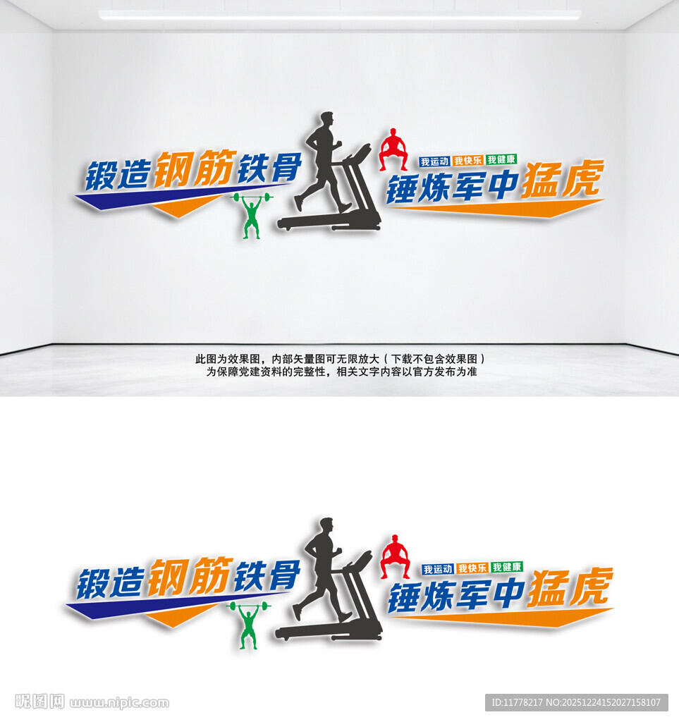 健身房标语文化墙