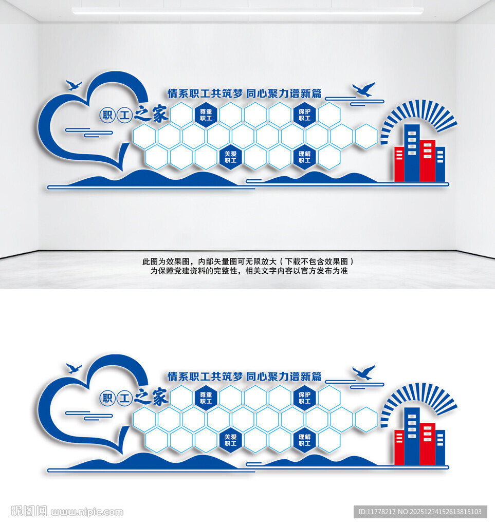 职工之家风采照片墙