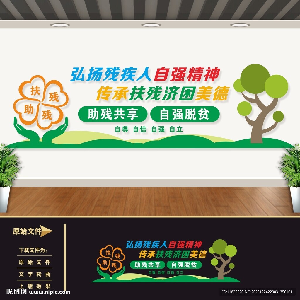 关爱残疾人之家文化墙