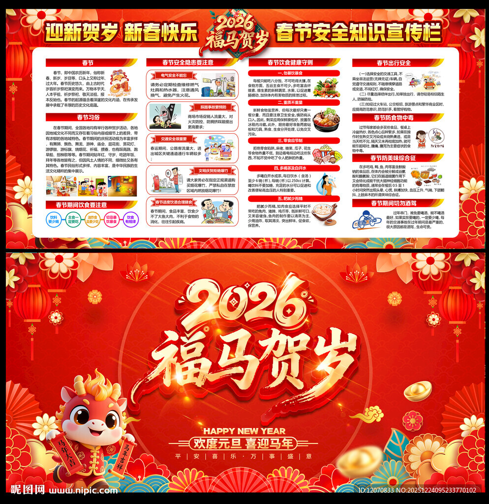 2026年新年宣传栏