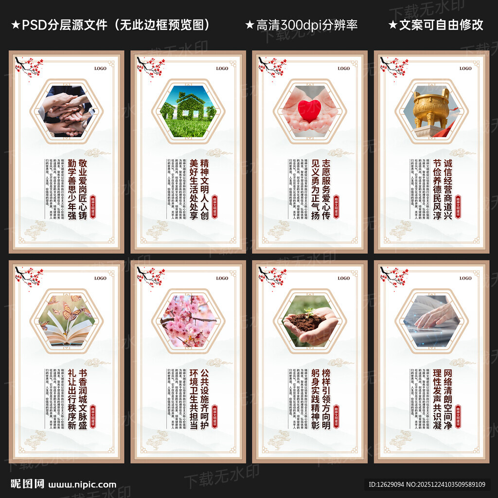 精神文明建设 宣传展板