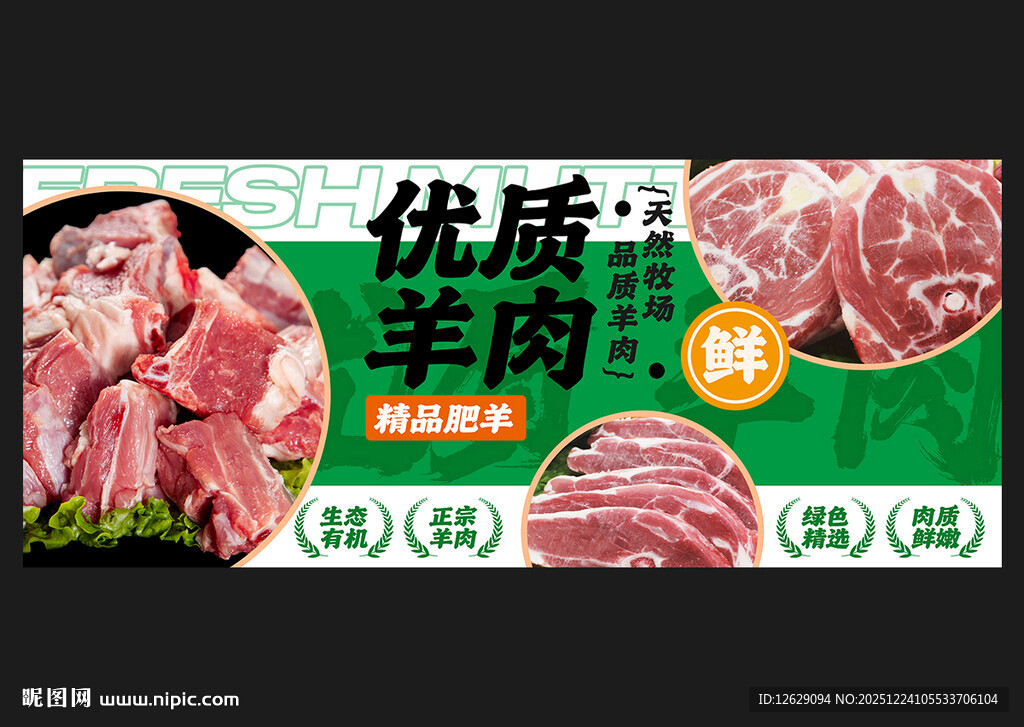 羊肉海报