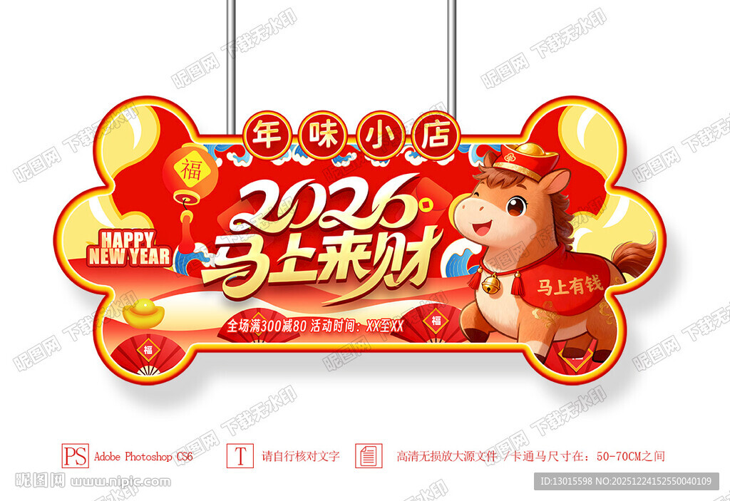 2026马年吊旗