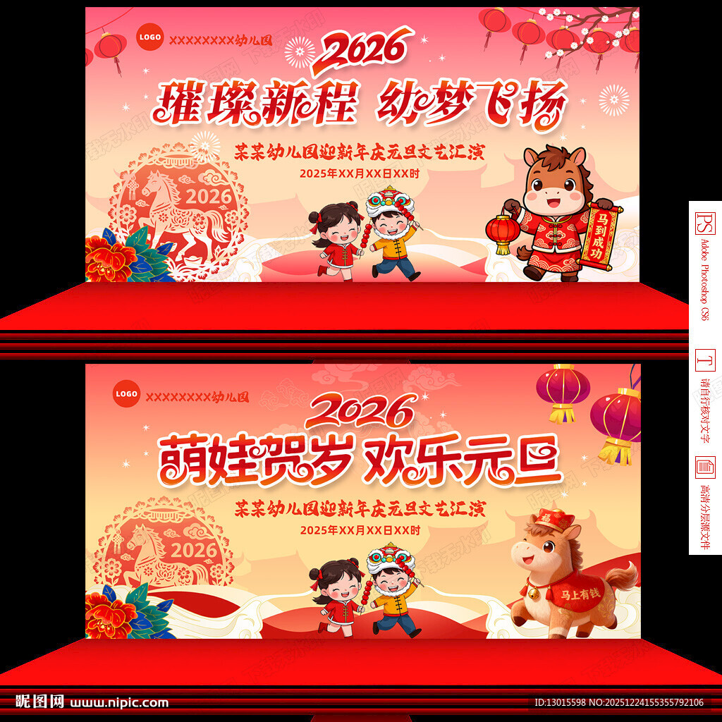 幼儿园元旦晚会