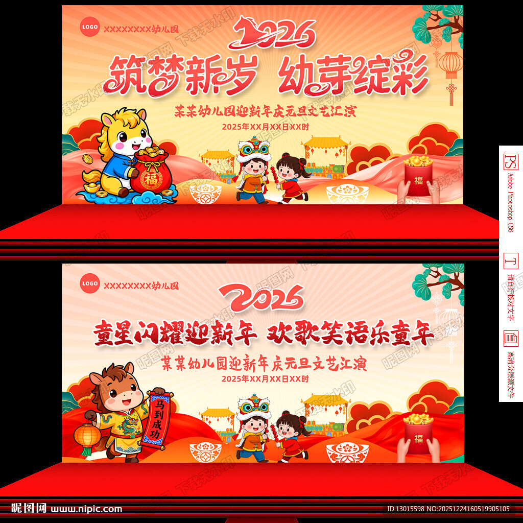 元旦晚会舞台背景