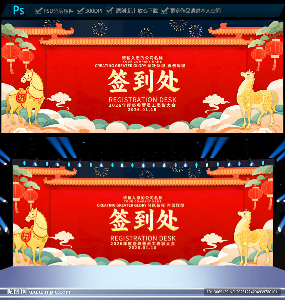 2026马年年会签到处